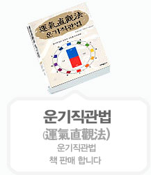 운기직관법책